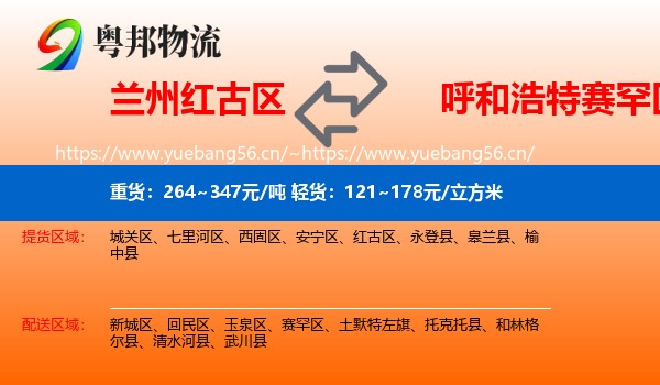 兰州红古区到赛罕区物流