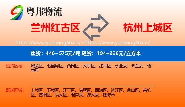 兰州红古区到上城区物流