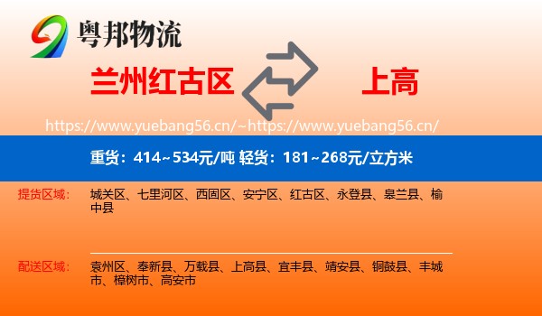 兰州红古区到上高县物流