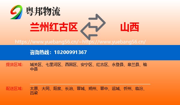兰州红古区到山西物流