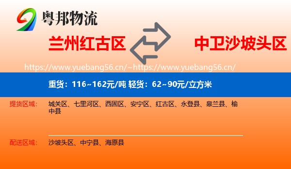 兰州红古区到沙坡头区物流