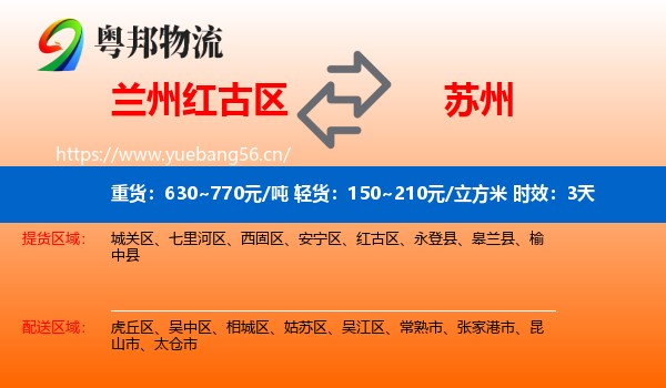 兰州红古区到苏州物流专线名片
