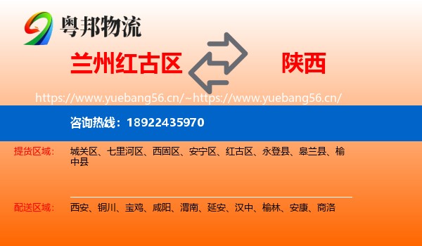 兰州红古区到陕西物流