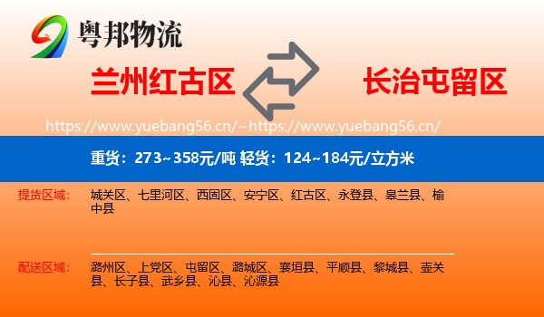 兰州红古区到屯留区物流
