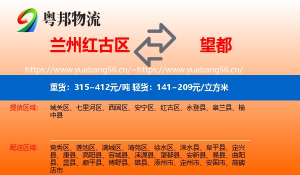 兰州红古区到望都县物流