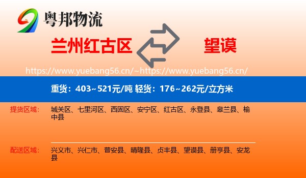 兰州红古区到望谟县物流