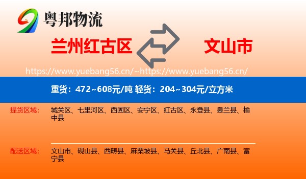 兰州红古区到文山市物流