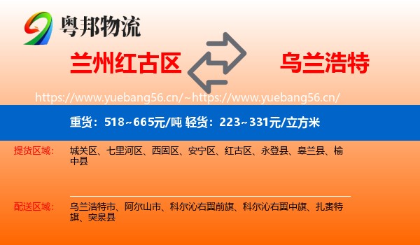 兰州红古区到乌兰浩特市物流