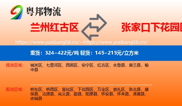 兰州红古区到下花园区物流