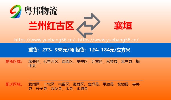 兰州红古区到襄垣县物流