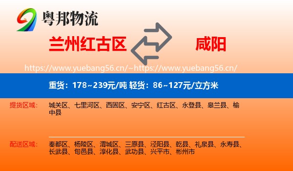 兰州红古区到咸阳物流
