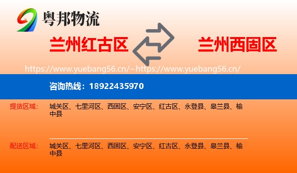 兰州红古区到西固区物流