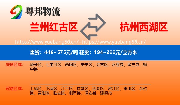 兰州红古区到西湖区物流