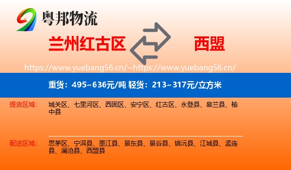 兰州红古区到西盟县物流