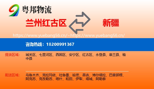 兰州红古区到新疆物流