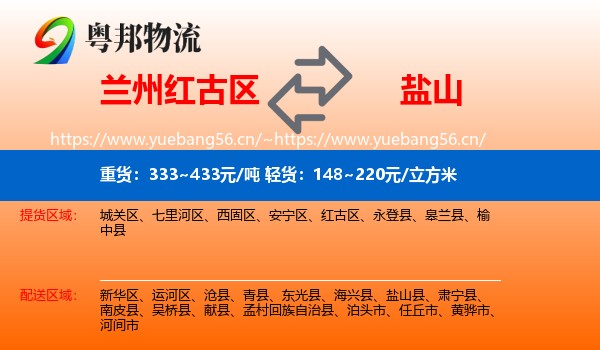 兰州红古区到盐山县物流