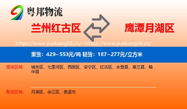 兰州红古区到月湖区物流