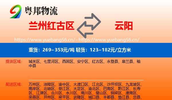 兰州红古区到云阳县物流