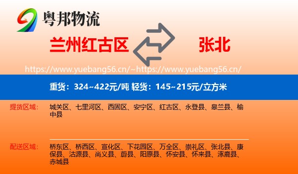 兰州红古区到张北县物流