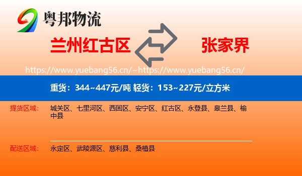 兰州红古区到张家界物流
