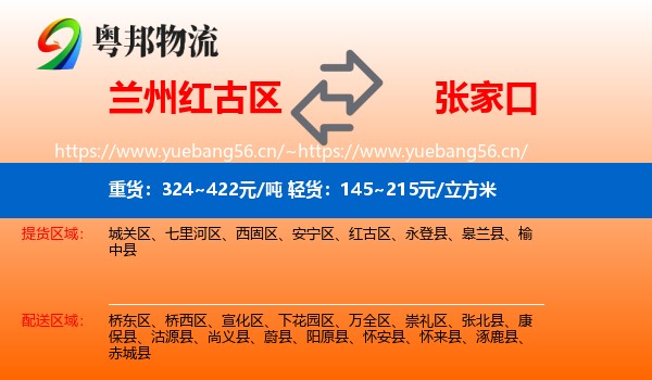 兰州红古区到张家口物流