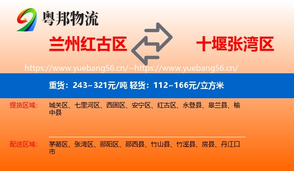 兰州红古区到张湾区物流