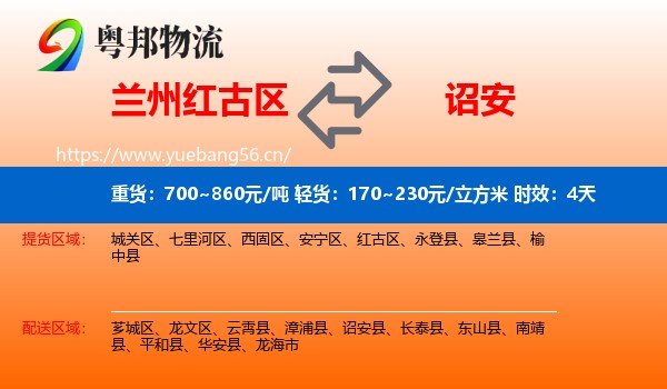 兰州红古区到诏安县物流 兰州红古区到诏安县物流专线名片