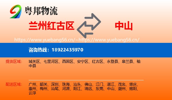 兰州红古区到中山物流