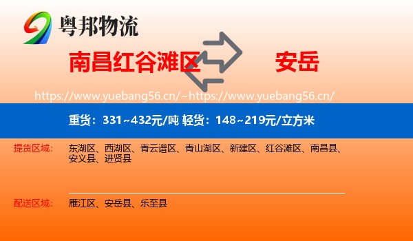 南昌红谷滩区到安岳县物流