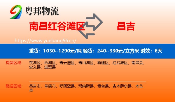 南昌红谷滩区到昌吉物流 南昌红谷滩区到昌吉物流专线名片