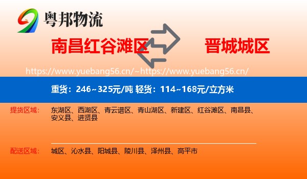 南昌红谷滩区到城区物流