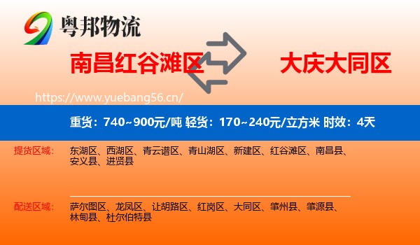 南昌红谷滩区到大同区物流专线名片