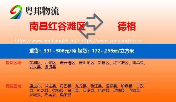 南昌红谷滩区到德格县物流