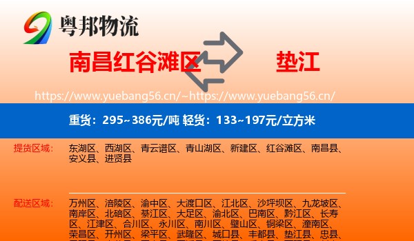 南昌红谷滩区到垫江县物流