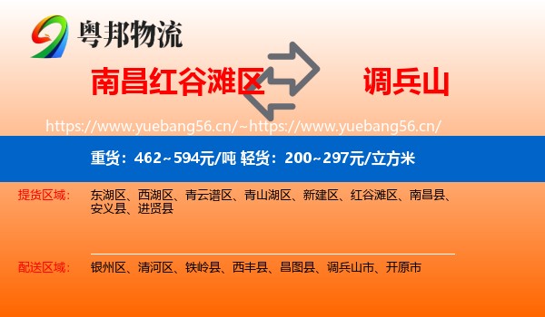 红谷滩区到调兵山市物流专线