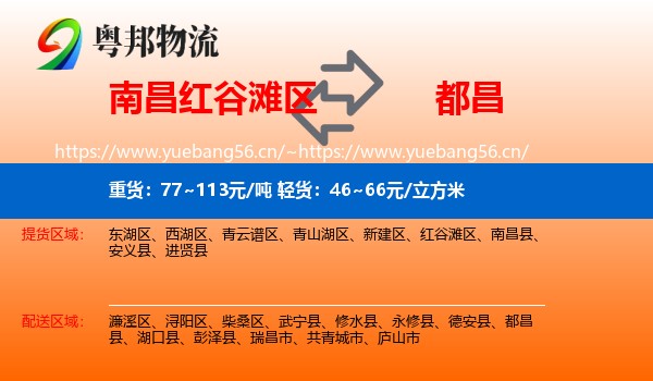 南昌红谷滩区到都昌县物流