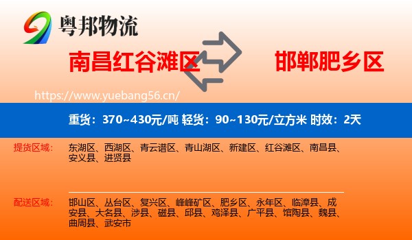 南昌红谷滩区到肥乡区物流专线名片