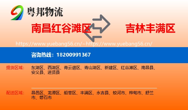 红谷滩区到丰满区物流专线