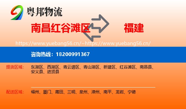 南昌红谷滩区到福建物流