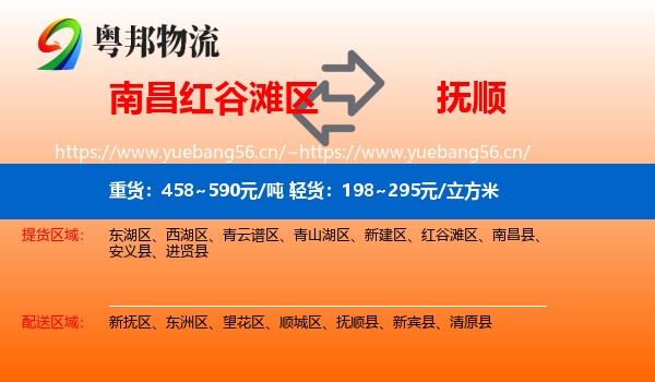 南昌红谷滩区到抚顺物流