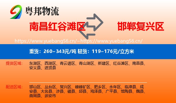 南昌红谷滩区到复兴区物流