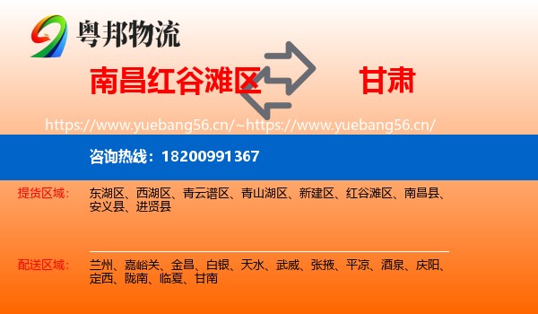 南昌红谷滩区到甘肃物流