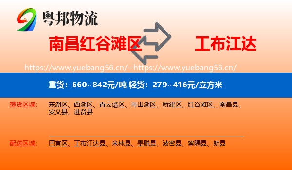 南昌红谷滩区到工布江达县物流