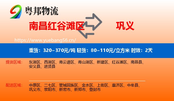 南昌红谷滩区到巩义市物流专线名片