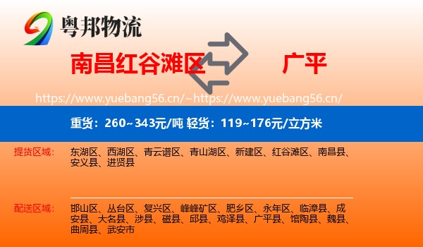 南昌红谷滩区到广平县物流