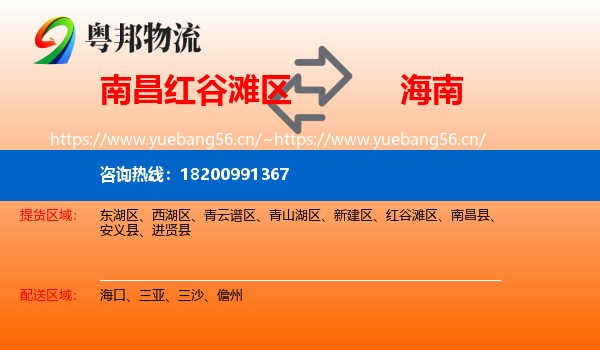 南昌红谷滩区到海南物流