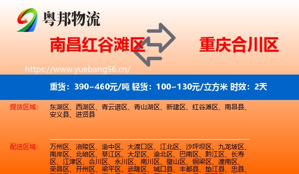 南昌红谷滩区到合川区物流专线名片