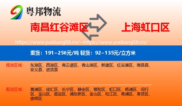 南昌红谷滩区到虹口区物流