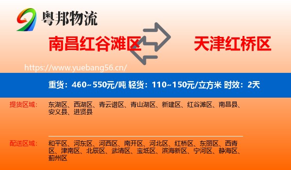 南昌红谷滩区到红桥区物流专线名片