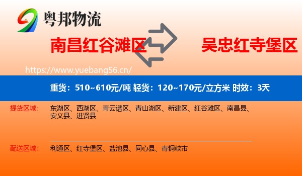 南昌红谷滩区到红寺堡区物流专线名片